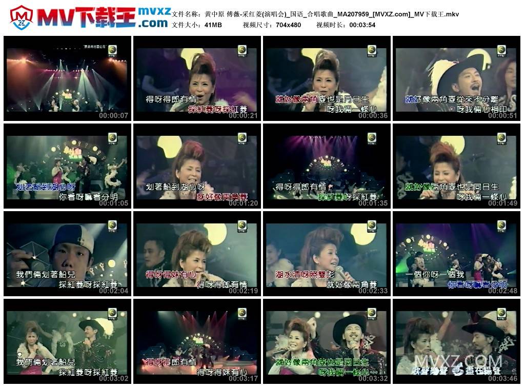 黄中原 傅薇-采红菱(演唱会)_国语_合唱歌曲_MA207959